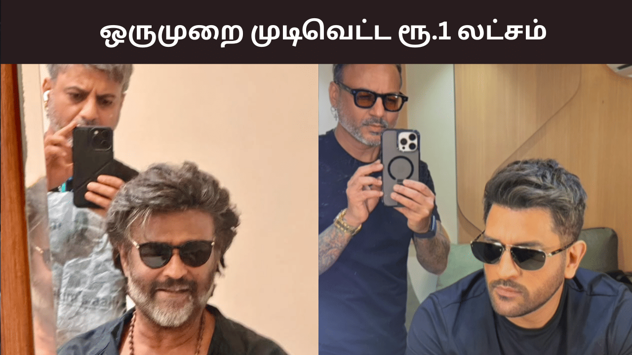 வீட்டு வாசலில் முடி வெட்டியவர்… இன்று ரஜினிகாந்த் முதல் விராட் கோலி வரை அவர் தான் ஸ்டைலிஸ்ட்  – யார் அந்த அலிம் ஹகீம்?