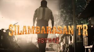 STR49: சிலம்பரசன் மற்றும் வெற்றிமாறனின் STR49.. – இசையமைப்பாளர் யார் தெரியுமா?