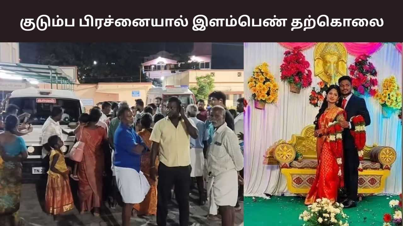 வரதட்சணை கொடுமை புகார்.. இளம்பெண் தூக்கிட்டு தற்கொலை