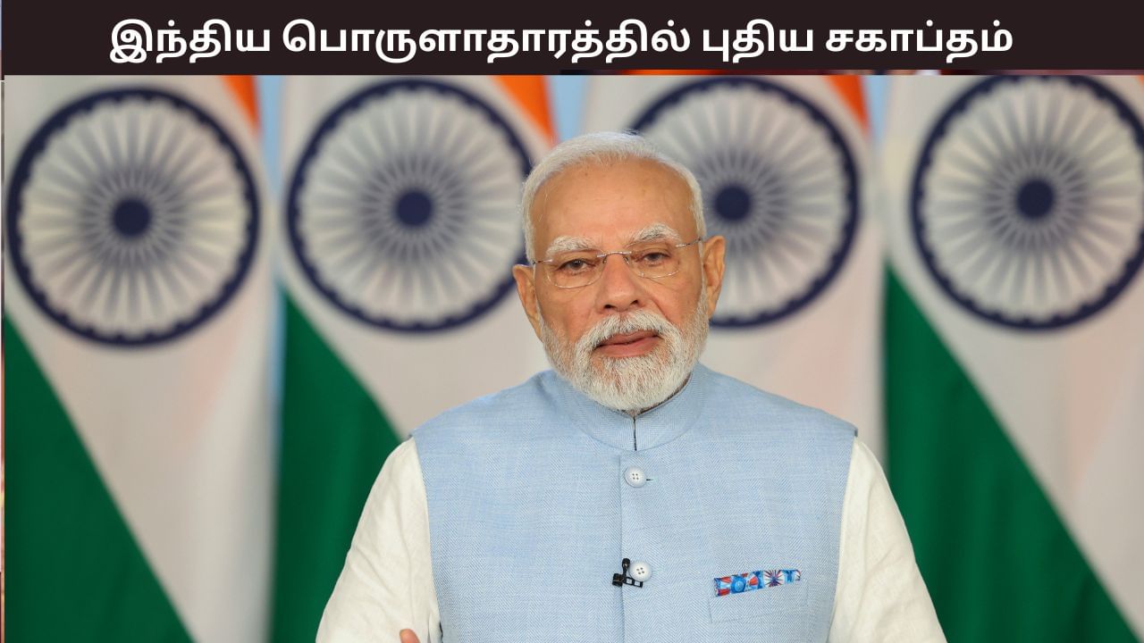 தன்னிறைவு பெற்ற இந்தியா.. பொருளாதாரத்தில் புதிய சகாப்தம் – பிரதமர் மோடி.. தன்னிறைவு பெற்ற இந்தியா.. பொருளாதாரத்தில் புதிய சகாப்தம் – பிரதமர் மோடி..