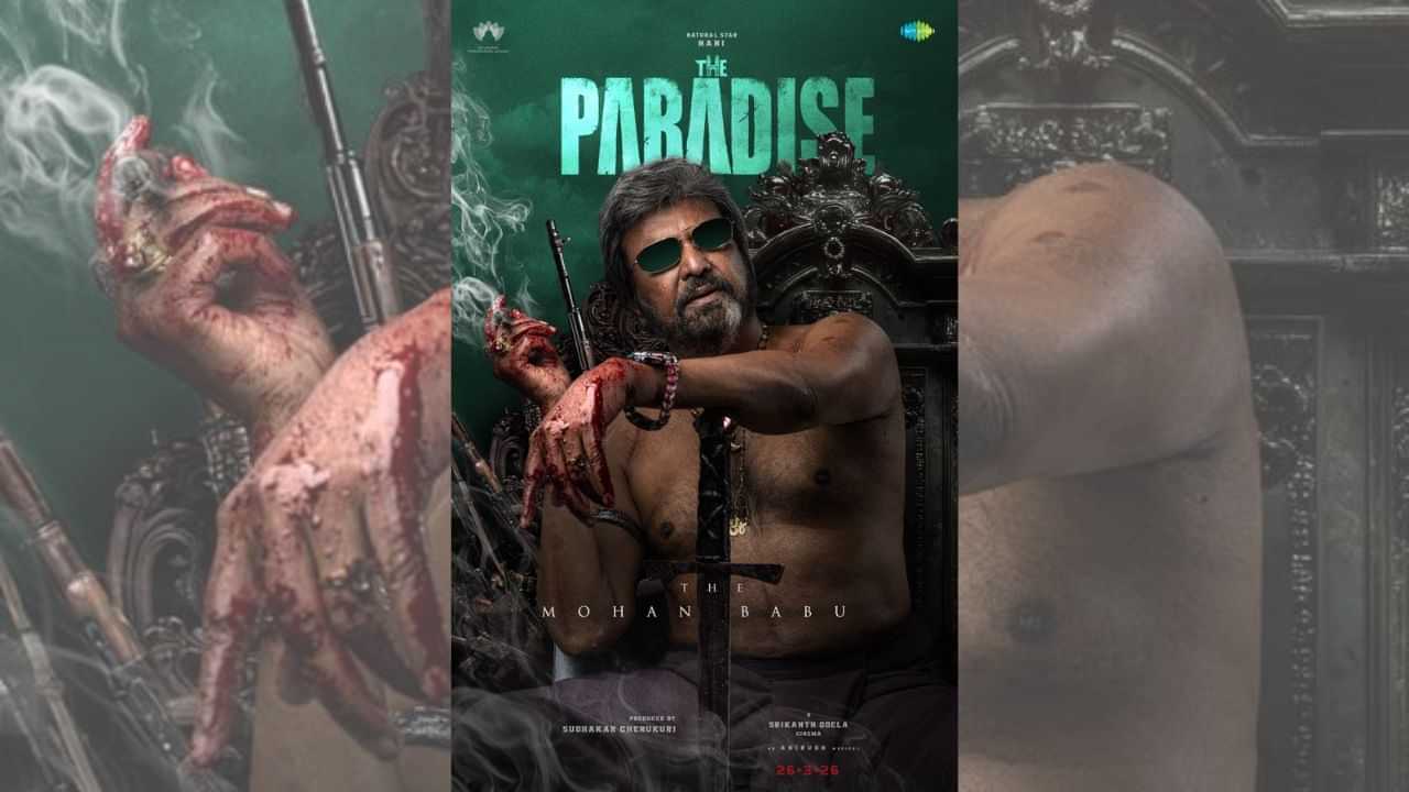 நானியின் பாரடைஸ் படத்தில் இணைந்த நடிகர் மோகன் பாபு நானியின் பாரடைஸ் படத்தில் இணைந்த நடிகர் மோகன் பாபு