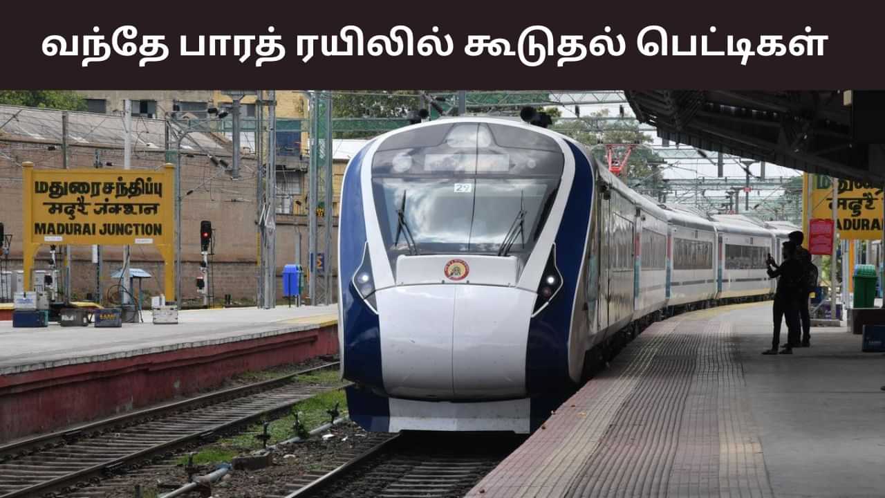 குஷியில் தென் மாவட்ட பயணிகள்.. நாளை முதல் வந்தே பாரத் ரயிலில் மேஜர் மாற்றம்.. தெற்கு ரயில்வே அறிவிப்பு