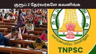 குரூப் 2 தேர்வுக்கு கட்டுப்பாடு.. டிஎன்பிஎஸ்சி வெளியிட்ட முக்கிய அறிவிப்பு