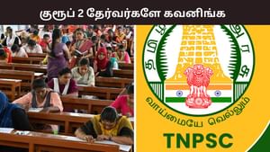 குரூப் 2 தேர்வுக்கு கட்டுப்பாடு.. டிஎன்பிஎஸ்சி வெளியிட்ட முக்கிய அறிவிப்பு