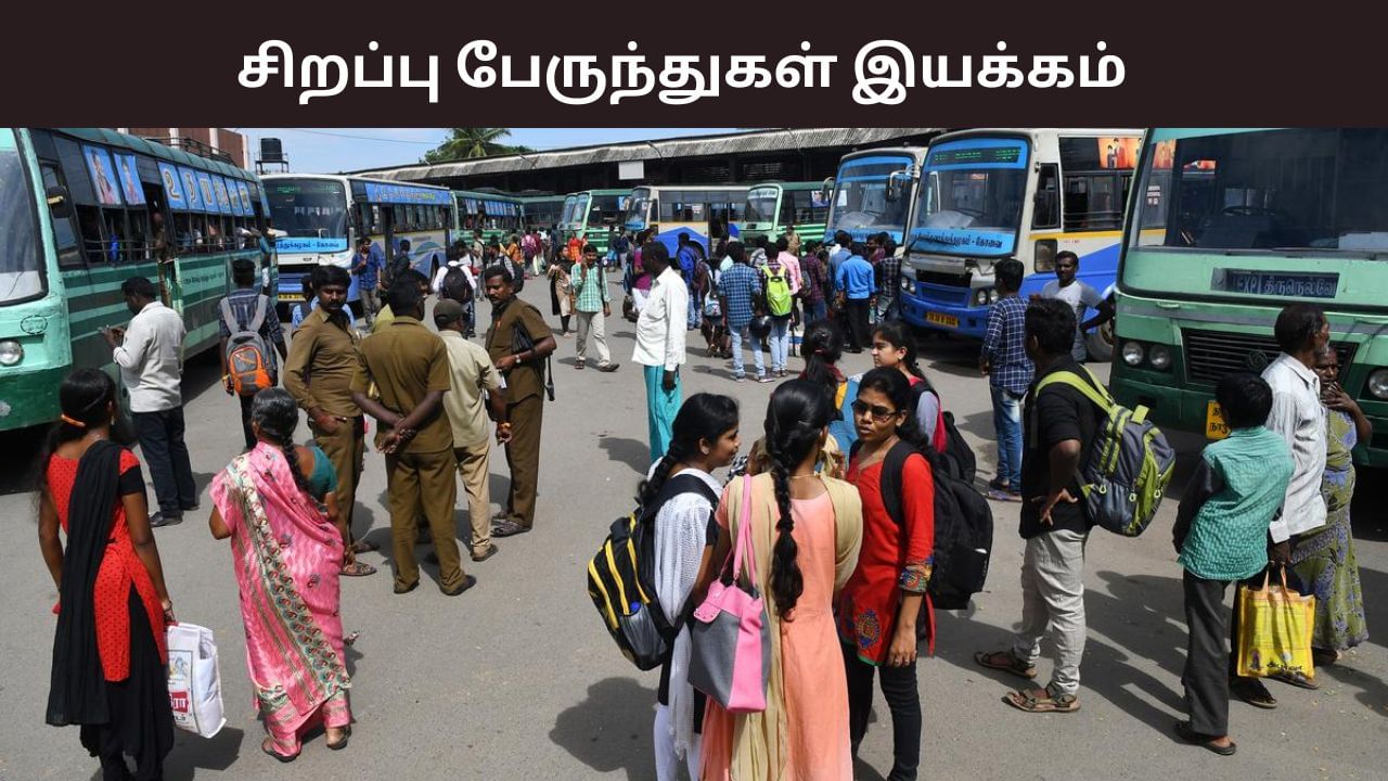 காலாண்டு, ஆயுத பூஜை விடுமுறை.. 3,265 சிறப்பு பேருந்துகள் இயக்கம்.. எங்கெங்கு? முழு விவரம்