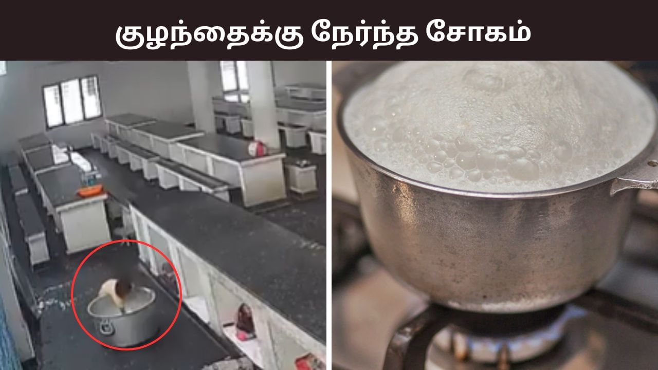 ஐயோ.. கொதிக்கும் பாலில் தவறி விழுந்த குழந்தை.. பறிபோன பிஞ்சு உயிர்!