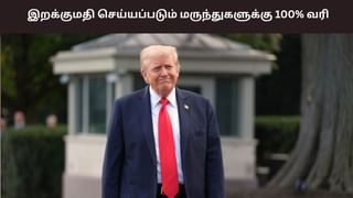அமெரிக்காவில் இறக்குமதி செய்யப்படும் மருத்துகளுக்கு 100% வரி – அதிபர் டிரம்ப் அடுத்த அதிரடி..