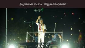 திமுகவுக்கு ஏடிஎமாக செயல்படும் முன்னாள் அமைச்சர் – கரூரில் மறைமுகமாக விமர்சனம் செய்த விஜய்.. திமுகவுக்கு ஏடிஎமாக செயல்படும் முன்னாள் அமைச்சர் – கரூரில் மறைமுகமாக விமர்சனம் செய்த விஜய்.....