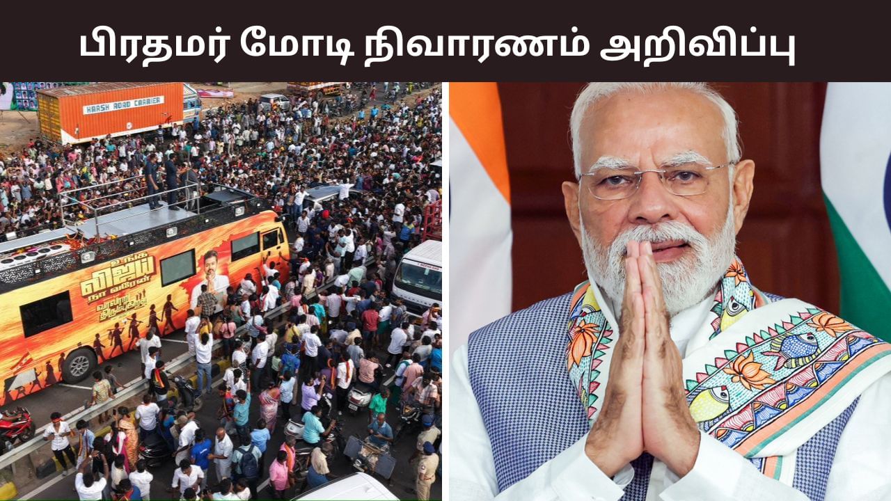 கரூர் கூட்ட நெரிசல்.. உயிரிழந்தவர்களுக்கு பிரதமர் மோடி நிதியுதவி அறிவிப்பு