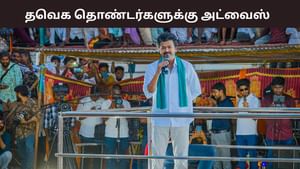 நாமக்கல், கரூரில் விஜய் பரப்புரை.. தவெக தொண்டர்கள் முக்கிய அறிவுறுத்தல்