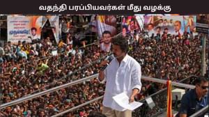 கரூர் சம்பவம் தொடர்பாக வதந்தி  – 25 சமூக வலைதள கணக்கு மீது வழக்குப்பதிவு