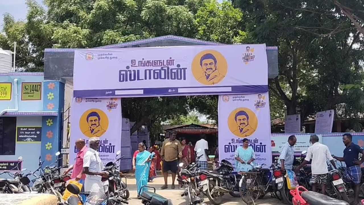 உங்களுடன் ஸ்டாலின் முகாம்.. வேலை நாளில் பள்ளிக்கு விடுமுறை விட்ட அதிகாரிகள் உங்களுடன் ஸ்டாலின் முகாம்.. வேலை நாளில் பள்ளிக்கு விடுமுறை விட்ட அதிகாரிகள்