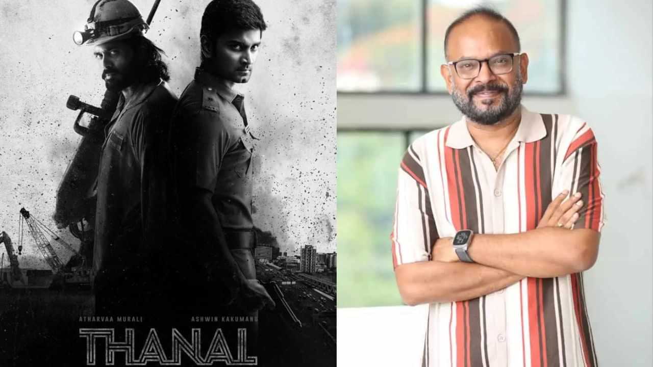 அதர்வாவின் தணல் படத்திற்கு இயக்குநர் வெங்கட் பிரபு கொடுத்த விமர்சனம் - என்ன சொல்லியிருக்கார் தெரியுமா?