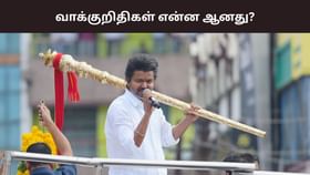 நடைமுறைக்கு சாத்தியமானது மட்டும் தான் சொல்வோம் – செய்வோம்.. நாமக்கல்லில் விஜய் பிரச்சாரம் நடைமுறைக்கு சாத்தியமானது மட்டும் தான் சொல்வோம் – செய்வோம்.. நாமக்கல்லில் விஜய் பிரச்சாரம்...