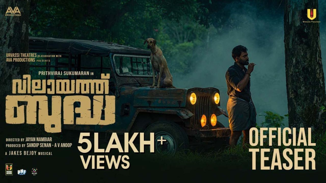 Vilaayath Budha : அதிரடி ஆக்ஷ்ன் தெறிக்குதே.. பிருத்விராஜின் ‘விலாயத் புத்தா’ பட டீசர்!