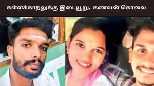 கள்ளக்காதலுக்கு இடையூறு.. கணவனை தீர்த்துக்கட்டிய மனைவி!