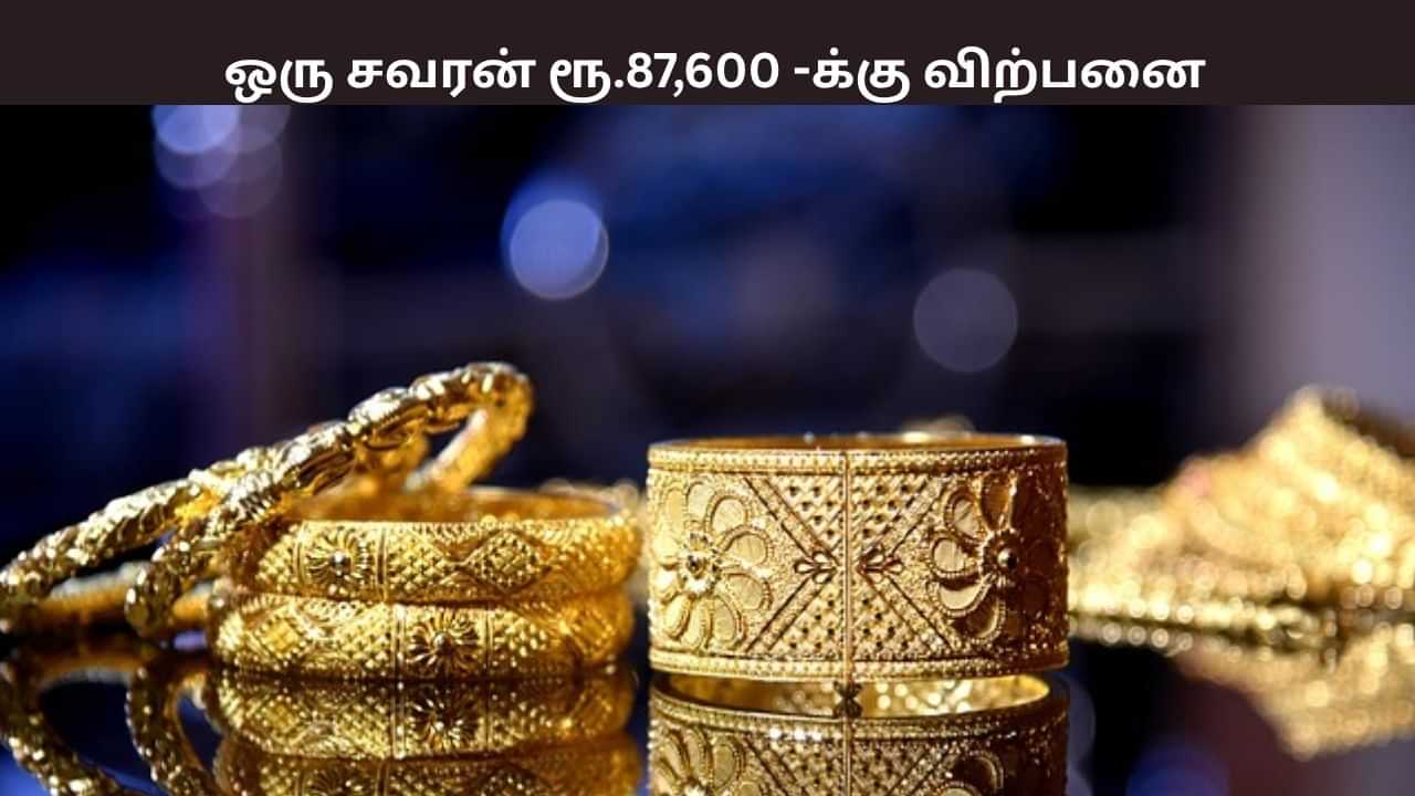 ஒரே நாளில் இரண்டு முறை விலை அதிகரிப்பு.. ஒரு சவரன் தங்கம் ரூ. 87,600க்கு விற்பனை..