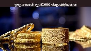 ஒரே நாளில் இரண்டு முறை விலை அதிகரிப்பு.. ஒரு சவரன் தங்கம் ரூ. 87,600க்கு விற்பனை..