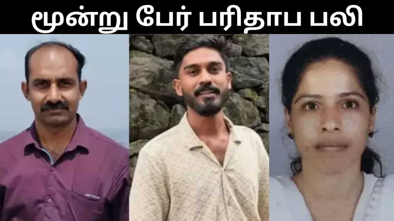 கிணற்றில் குதித்த பெண்.. மீட்பு பணியின்போது 3 பேர் பலி.. கேரளாவில் அதிர்ச்சி சம்பவம்! கிணற்றில் குதித்த பெண்.. மீட்பு பணியின்போது 3 பேர் பலி.. கேரளாவில் அதிர்ச்சி சம்பவம்!