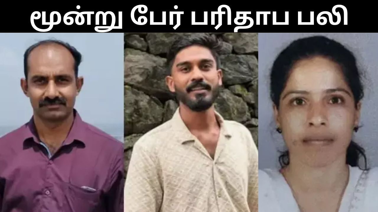 கிணற்றில் குதித்த பெண்.. மீட்பு பணியின்போது 3 பேர் பலி.. கேரளாவில் அதிர்ச்சி சம்பவம்! கிணற்றில் குதித்த பெண்.. மீட்பு பணியின்போது 3 பேர் பலி.. கேரளாவில் அதிர்ச்சி சம்பவம்!