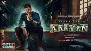 விஷ்ணு விஷாலின் ஆர்யன் படம் எப்படி இருக்கு? விமர்சனம் இதோ விஷ்ணு விஷாலின் ஆர்யன் படம் எப்படி இருக்கு? விமர்சனம் இதோ