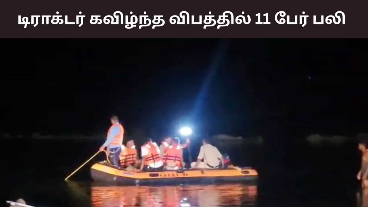 மத்தியப்பிரதேசத்தில் சோகம்.. டிராக்டர் விபத்தில் 11 பேர் பலி