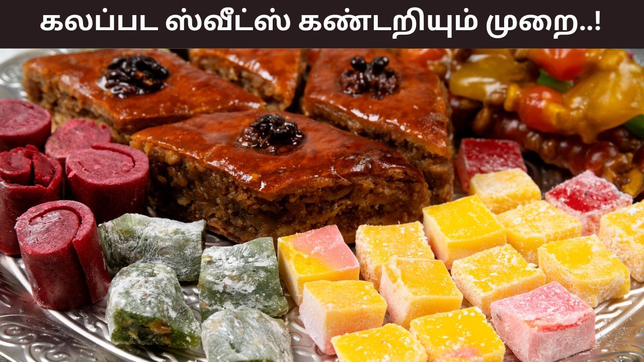 Diwali 2025: தீபாவளிக்கு கடைகளில் ஸ்வீட்ஸ் வாங்குகிறீர்களா..? கலப்படமானதா..? கண்டறிய உதவும் டிப்ஸ்!