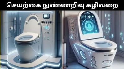 கழிவறையிலும் வந்துவிட்டது செயற்கை நுண்ணறிவு அம்சம்! கழிவறையிலும் வந்துவிட்டது செயற்கை நுண்ணறிவு அம்சம்!