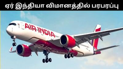 அவசர அவசரமாக தரையிறக்கப்பட்ட விமானம் - பயணிகள் பீதி! அவசர அவசரமாக தரையிறக்கப்பட்ட விமானம் - பயணிகள் பீதி!