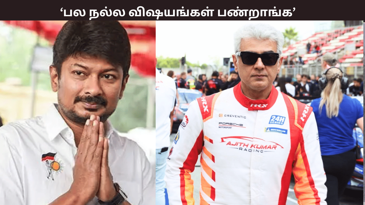இது எனது நன்றிக்கடன்… பல நல்ல விஷயங்களை பண்றாங்க – தமிழக அரசுக்கு அஜித் குமார் பாராட்டு