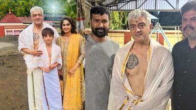 வலது மார்பில் பகவதி அம்மன்.. அஜித் குமாரின் புதிய டாட்டூ வைரல்..! வலது மார்பில் பகவதி அம்மன்.. அஜித் குமாரின் புதிய டாட்டூ வைரல்..!