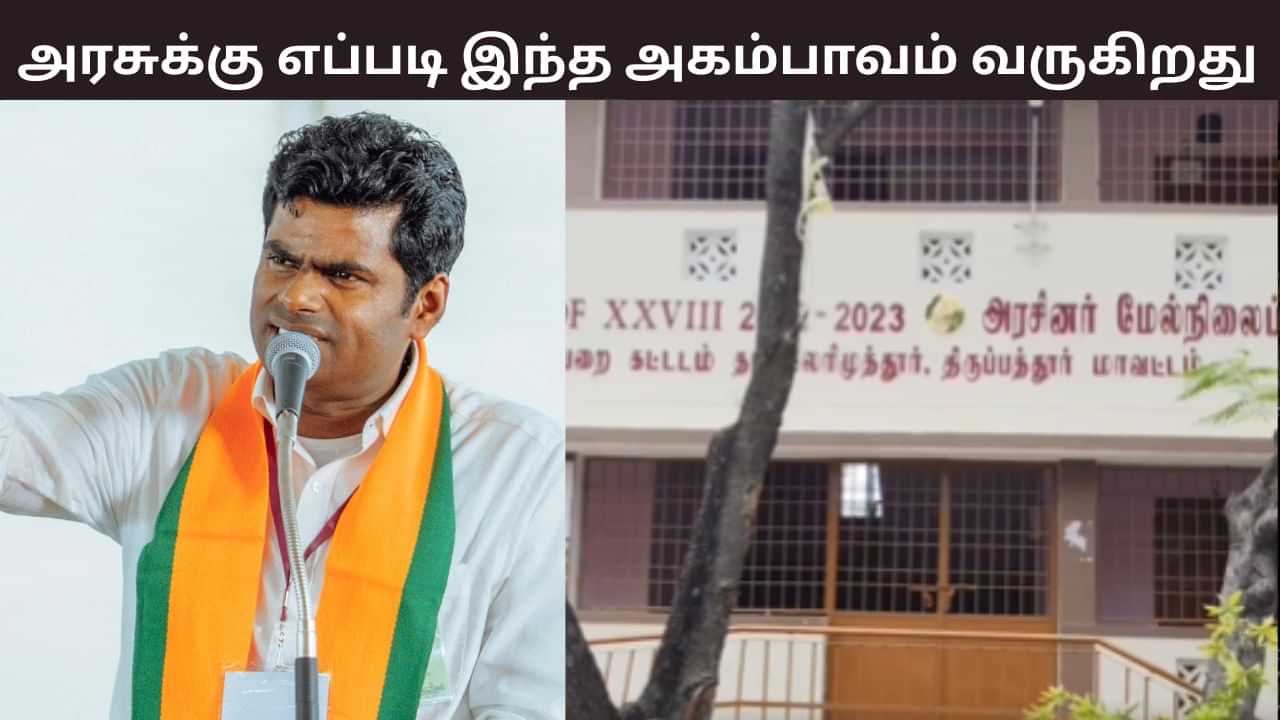 முகாம் நடத்த பள்ளிக்கு விடுமுறை.. இந்த அகம்பாவம் திமுக அரசுக்கு எங்கிருந்து வருகிறது? - அண்ணாமலை காட்டம்.. முகாம் நடத்த பள்ளிக்கு விடுமுறை.. இந்த அகம்பாவம் திமுக அரசுக்கு எங்கிருந்து வருகிறது? - அண்ணாமலை காட்டம்..