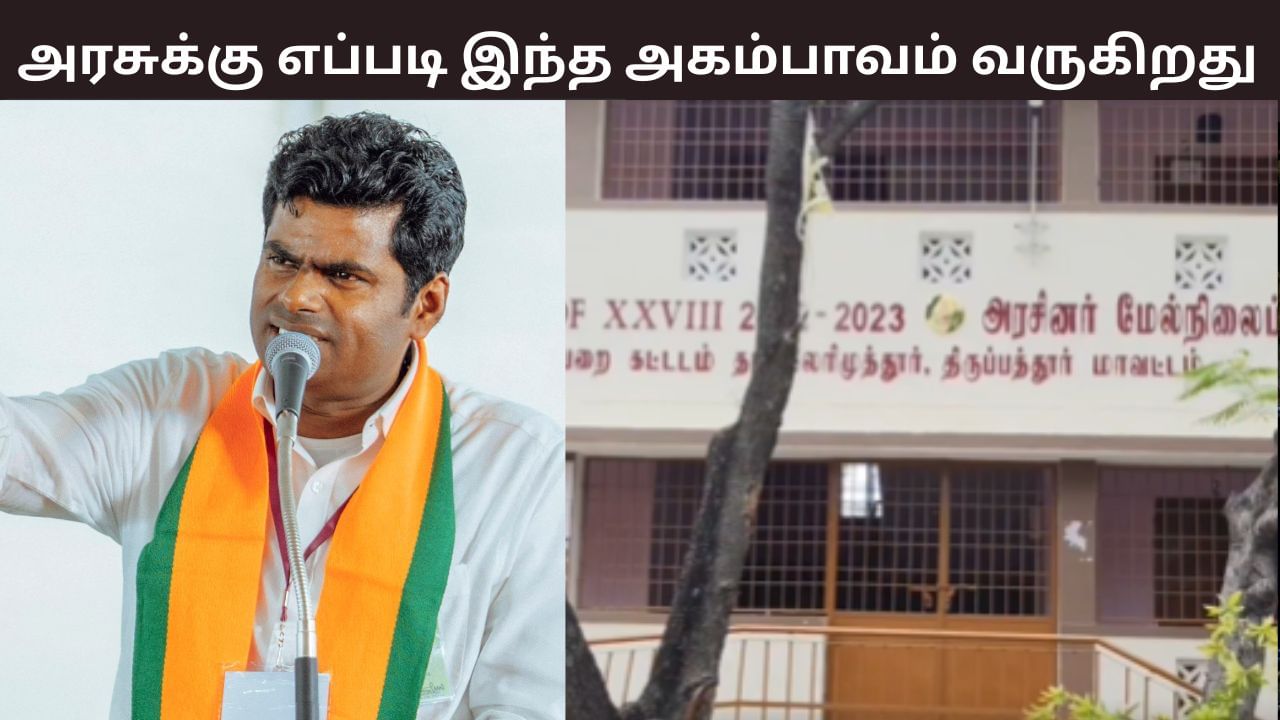 முகாம் நடத்த பள்ளிக்கு விடுமுறை.. இந்த அகம்பாவம் திமுக அரசுக்கு எங்கிருந்து வருகிறது? – அண்ணாமலை காட்டம்.. முகாம் நடத்த பள்ளிக்கு விடுமுறை.. இந்த அகம்பாவம் திமுக அரசுக்கு எங்கிருந்து வருகிறது? – அண்ணாமலை காட்டம்..