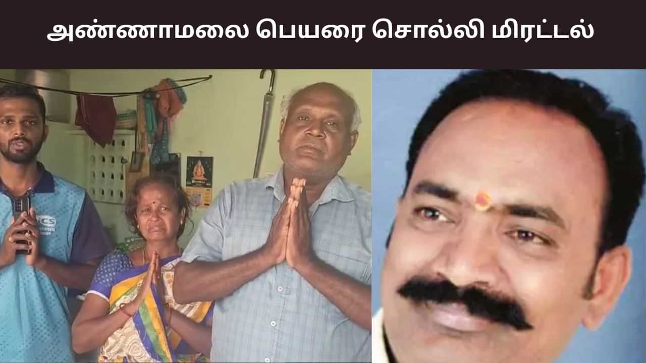 அண்ணாமலை பெயரில் மிரட்டல்.. பாஜக நிர்வாகி உட்பட 3 பேர் கைது