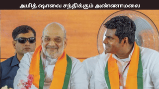 கரூர் கூட்ட நெரிசல் விவகாரம் – அமித்ஷாவை சந்திக்கும் அண்ணாமலை – காரணம் இதுவா? கரூர் கூட்ட நெரிசல் விவகாரம் – அமித்ஷாவை சந்திக்கும் அண்ணாமலை – காரணம் இதுவா?