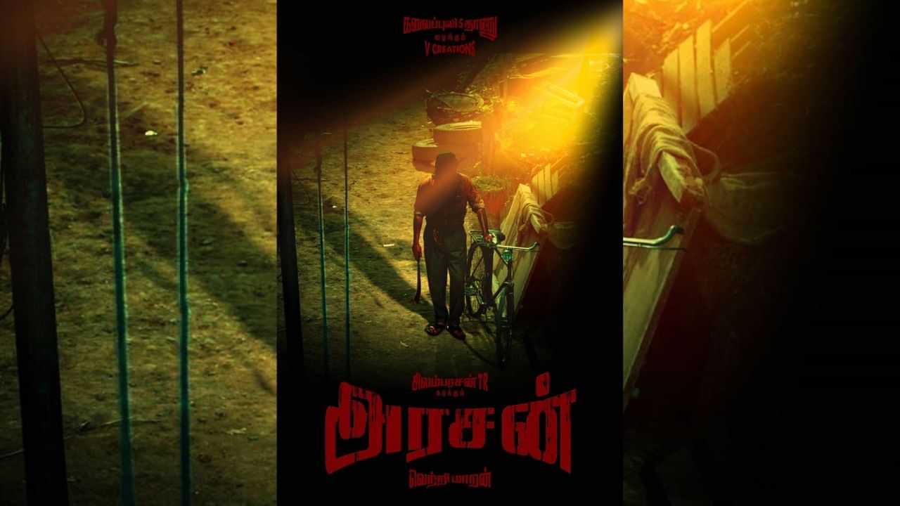 வெற்றிமாறன் இயக்கத்தில் சிலம்பரசன் நடிக்கும் படத்திற்கு அரசன் என பெயரிடப்பட்டுள்ளது