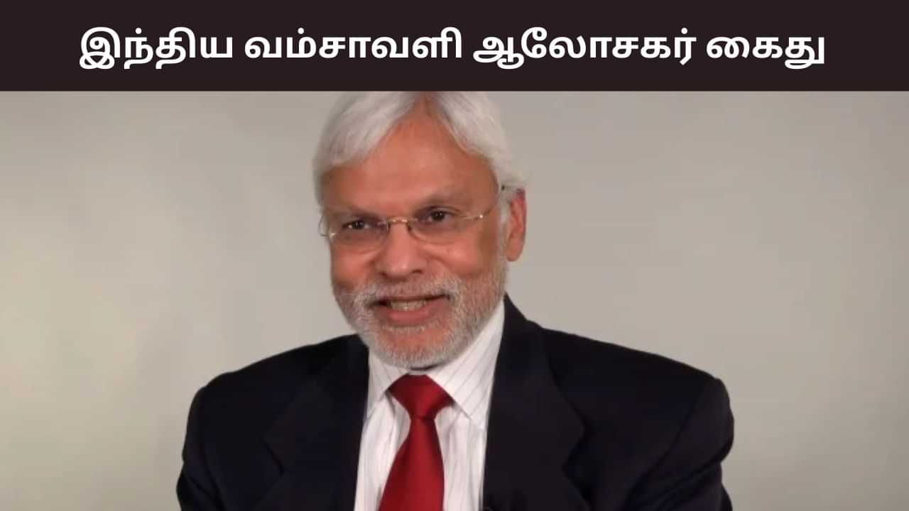 ரகசிய ஆவணங்கள் பதுக்கல்.. இந்திய வம்சாவளி ஆலோசகர் கைது! ரகசிய ஆவணங்கள் பதுக்கல்.. இந்திய வம்சாவளி ஆலோசகர் கைது!