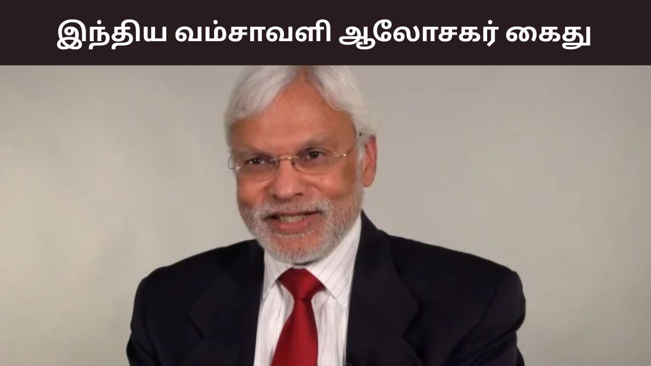 ரகசிய ஆவணங்கள் பதுக்கல்.. இந்திய வம்சாவளி ஆலோசகர் கைது! ரகசிய ஆவணங்கள் பதுக்கல்.. இந்திய வம்சாவளி ஆலோசகர் கைது!
