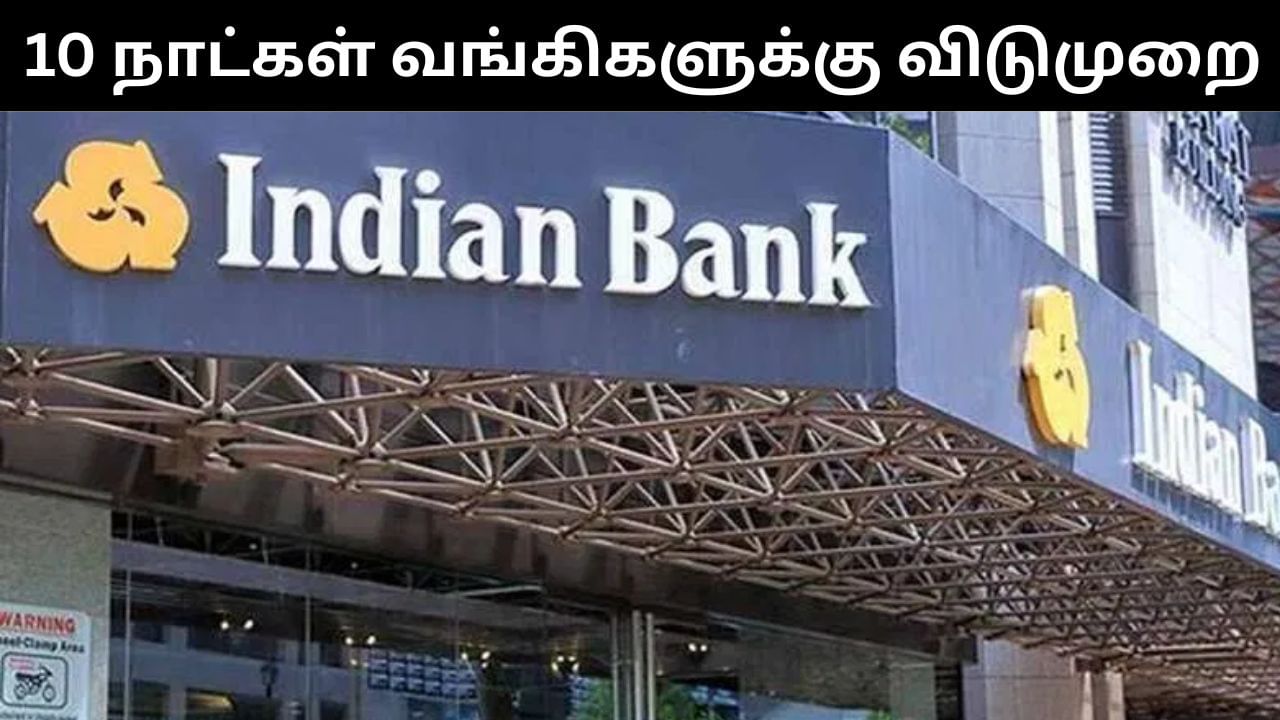 Bank Holiday : நவம்பர் மாதம் 10 நாட்கள் வங்கிகளுக்கு விடுமுறை.. லிஸ்ட் இதோ!