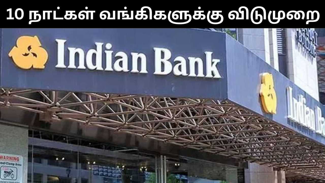 Bank Holiday : நவம்பர் மாதம் 10 நாட்கள் வங்கிகளுக்கு விடுமுறை.. லிஸ்ட் இதோ!