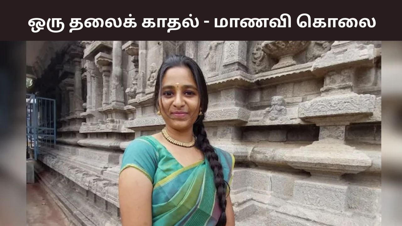 Karnataka: ஒருதலைக் காதல்.. கல்லூரி மாணவி கழுத்தறுத்து கொலை Karnataka: ஒருதலைக் காதல்.. கல்லூரி மாணவி கழுத்தறுத்து கொலை