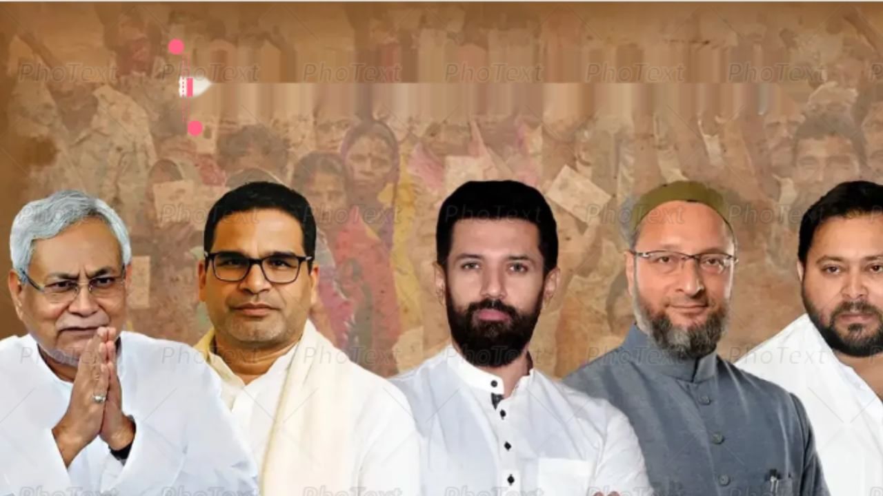 பீகார் சட்டமன்ற தேர்தல் - Bihar Assembly Election