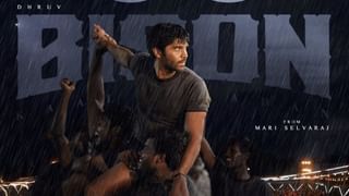 10 நாட்களில் உலக அளவில் பைசன் படம் வசூலித்தது எவ்வளவு? அப்டேட் இதோ 10 நாட்களில் உலக அளவில் பைசன் படம் வசூலித்தது எவ்வளவு? அப்டேட் இதோ