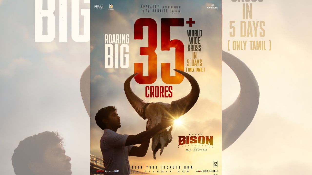 உலக அளவில் ரூபாய் 35 கோடிகளை வசூலித்த பைசன் காளமாடன் – உற்சாகத்தில் படக்குழு உலக அளவில் ரூபாய் 35 கோடிகளை வசூலித்த பைசன் காளமாடன் – உற்சாகத்தில் படக்குழு