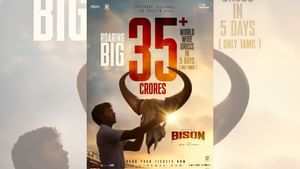 உலக அளவில் ரூபாய் 35 கோடிகளை வசூலித்த பைசன் காளமாடன் – உற்சாகத்தில் படக்குழு உலக அளவில் ரூபாய் 35 கோடிகளை வசூலித்த பைசன் காளமாடன் – உற்சாகத்தில் படக்குழு