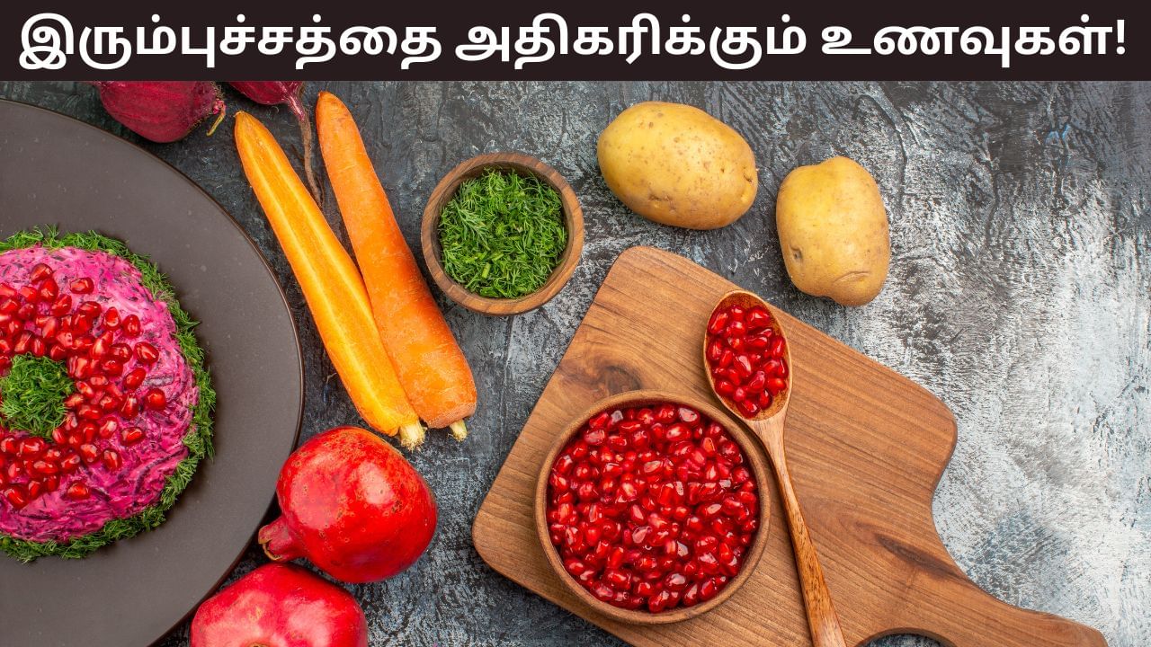 Health Tips: உடலில் இரும்புச்சத்து குறைவா..? சரி செய்ய உதவும் சைவ உணவுகள்! Health Tips: உடலில் இரும்புச்சத்து குறைவா..? சரி செய்ய உதவும் சைவ உணவுகள்!