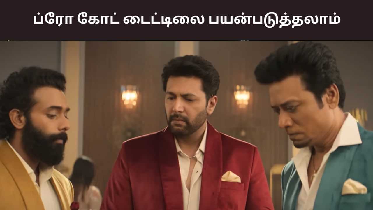 ரவி மோகனின் ப்ரோ கோட் படத்தின் டைட்டில் விவகாரம் - நீதிமன்றம் கொடுத்த மாஸ் உத்தரவு ரவி மோகனின் ப்ரோ கோட் படத்தின் டைட்டில் விவகாரம் - நீதிமன்றம் கொடுத்த மாஸ் உத்தரவு