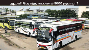 5,000 ரூபாயா? தீபாவளிக்கு 3 மடங்காக உயர்ந்த ஆம்னி பேருந்து கட்டணம் – பேரதிர்ச்சியில் மக்கள்