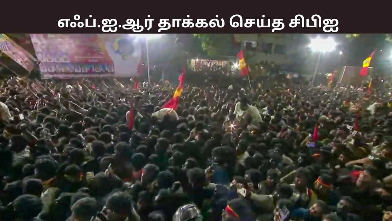 கரூர் கூட்ட நெரிசல்.. முதல் தகவல் அறிக்கை தாக்கல் செய்த சிபிஐ.. ஏ1, ஏ2, ஏ3 லிஸ்டில் யார் பெயர்? கரூர் கூட்ட நெரிசல்.. முதல் தகவல் அறிக்கை தாக்கல் செய்த சிபிஐ.. ஏ1, ஏ2, ஏ3 லிஸ்டில் யார் பெயர்?
