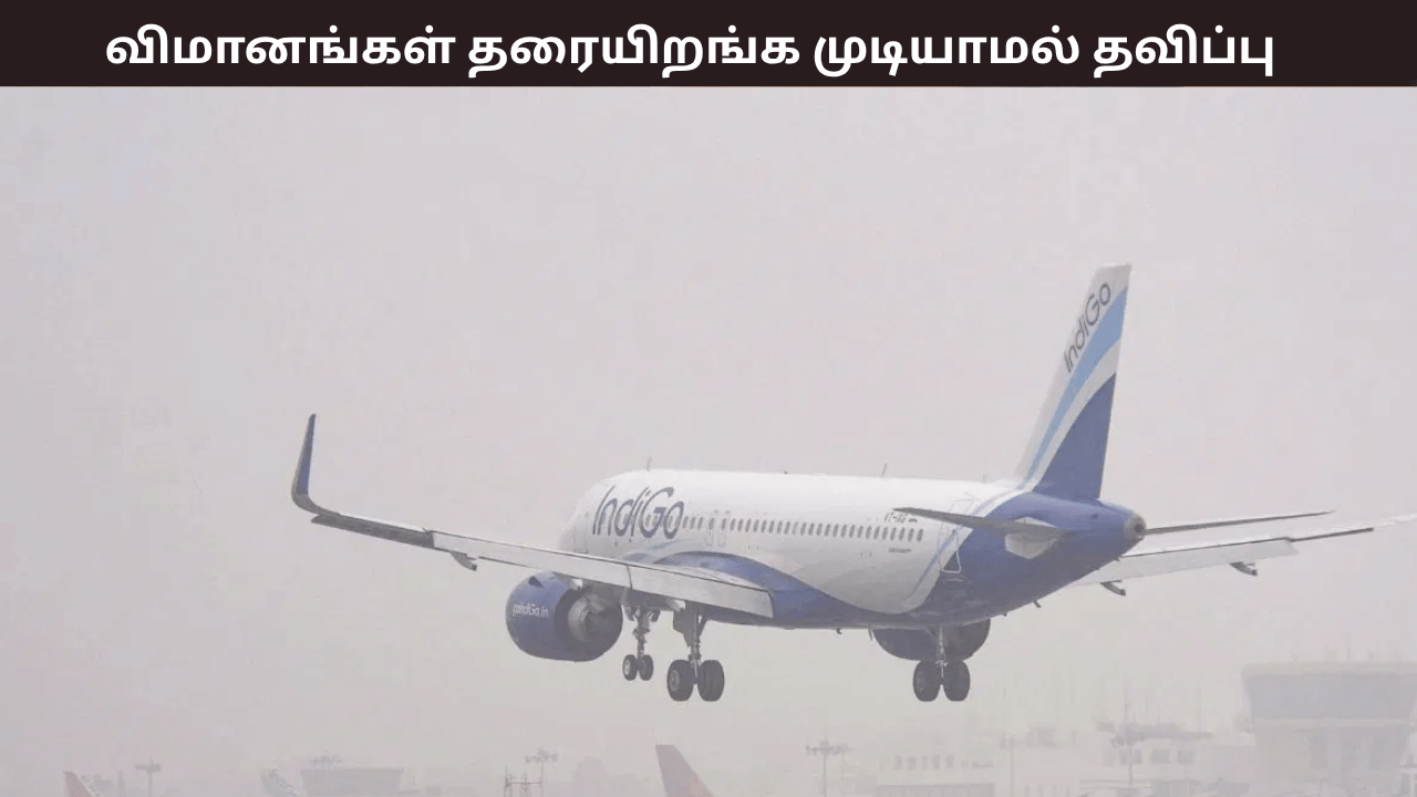 சென்னையில் சூறைக்காற்றுடன் கனமழை - தரையிறங்க முடியாமல் வானில் வட்டமடிக்கும் 10 விமானங்கள் - பரபரப்பு தகவல்